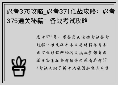 忍考375攻略_忍考371低战攻略：忍考375通关秘籍：备战考试攻略