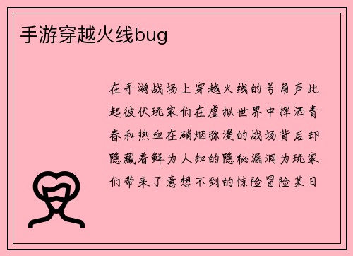 手游穿越火线bug